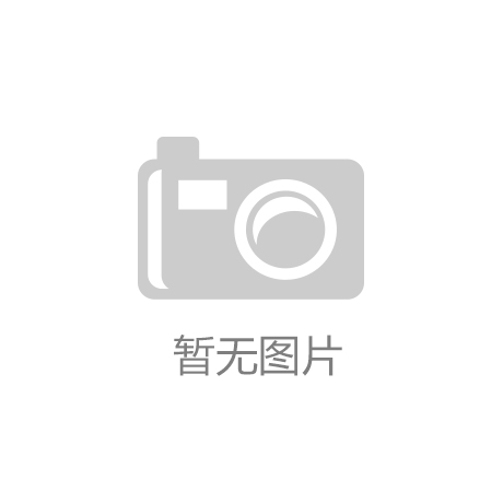 新西兰长相思共塑中国白葡萄酒新格局凯发K