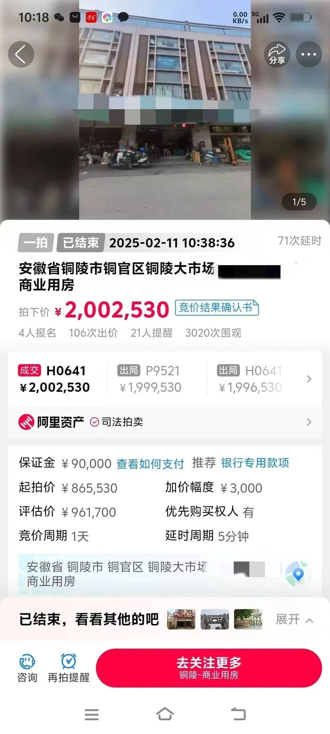 10%铜陵一法院房产拍卖创纪录张某吴某……你们被曝光了凯发k8一触即发【铜陵头条0306】106轮竞价溢价2(图4)