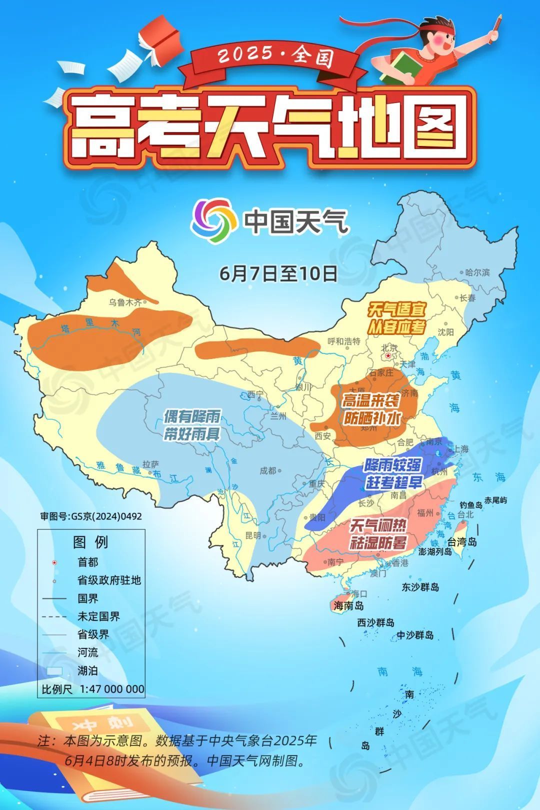 ！2025全国高考天气地图来了凯发k8一触即发高考天气早知道(图1)